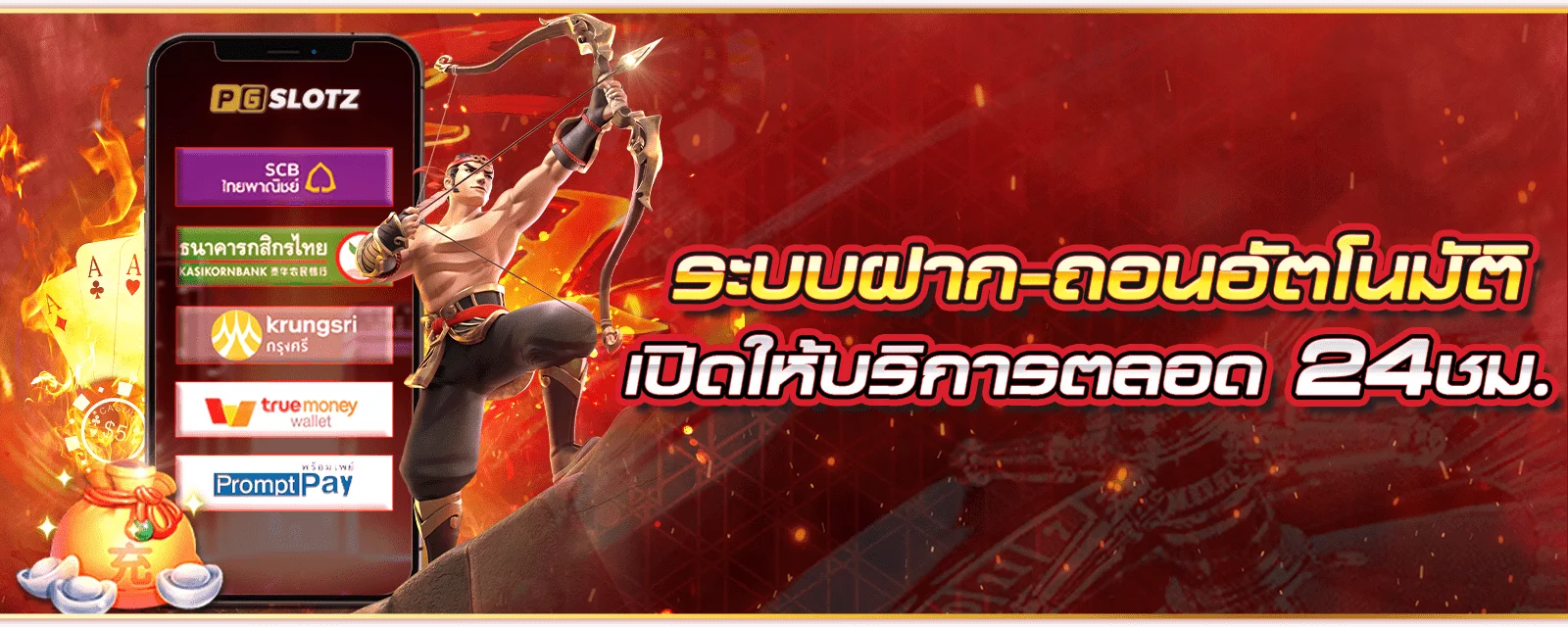 banner-_ฝากถอนอัตโนมัติ_