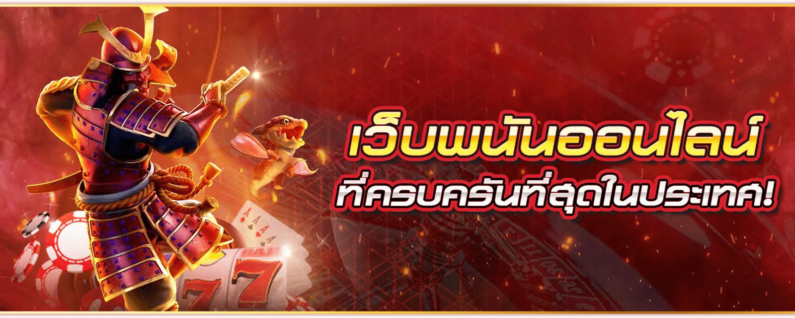 banner-ครบครันที่สุด